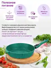 Сковорода глубокая 28 см Elan Gallery ГАРМОНИЯ ВКУСА Изумруд с крышкой, со съёмной ручкой