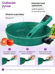 Сковорода глубокая 28 см Elan Gallery ГАРМОНИЯ ВКУСА Изумруд с крышкой, со съёмной ручкой