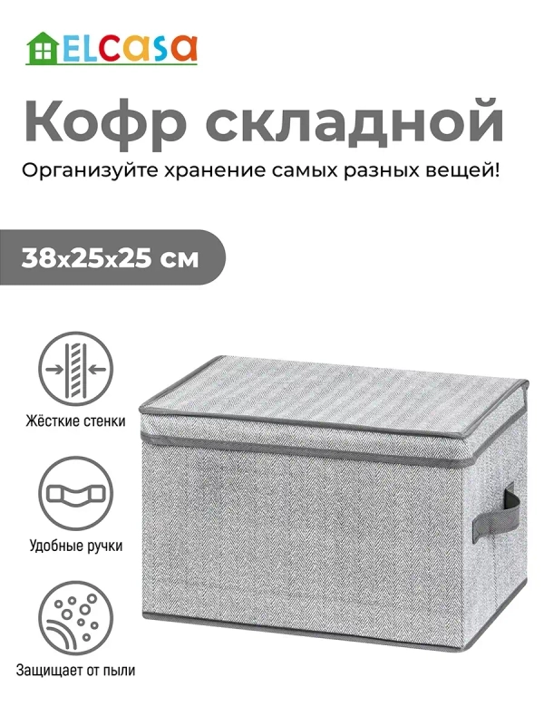 Короб складной для хранения, 38х25х25 см