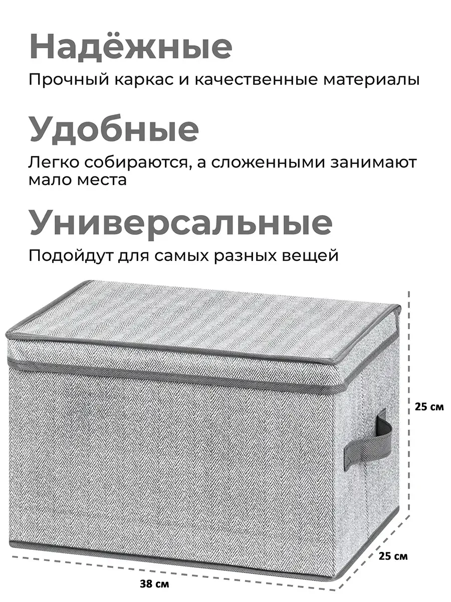 Короб складной для хранения, 38х25х25 см