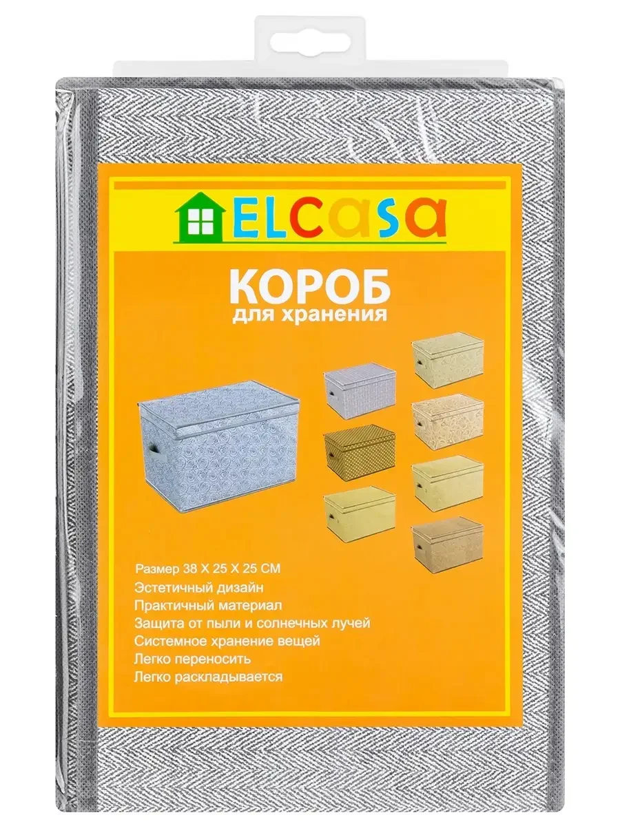 Короб складной для хранения, 38х25х25 см