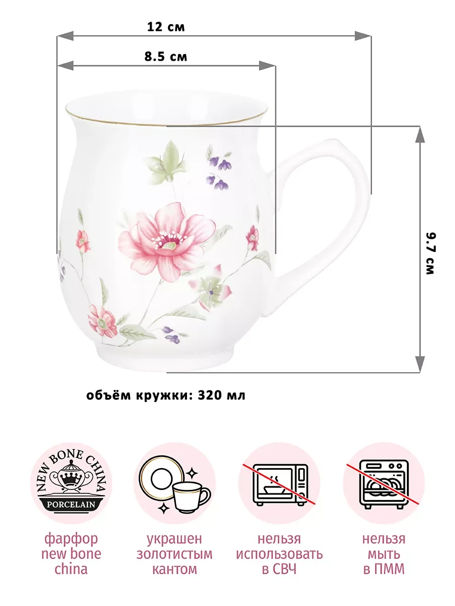 Кружка 320 мл 12х8,5х9,7 см Elan Gallery Диана