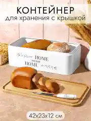 Хлебница металлическая с крышкой, 42,3х23х12,7 см