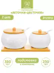 Набор - сахарница и солонка с ложками "Веточки-цветочки"