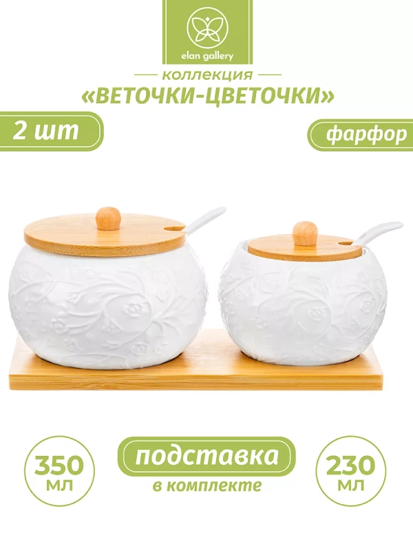 Набор - сахарница и солонка с ложками "Веточки-цветочки"