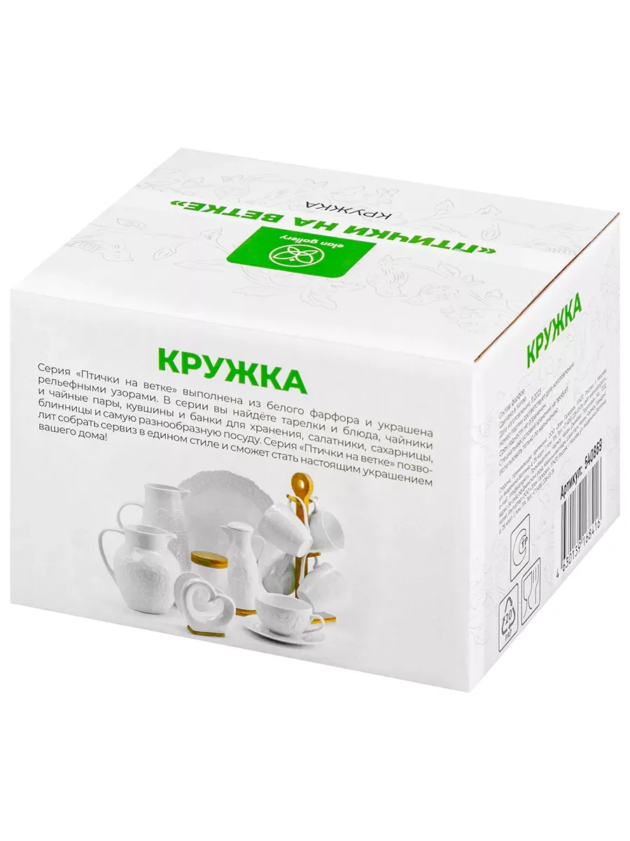 Кружка 400 мл 13,5х10х8 см Elan Gallery Птички на ветке