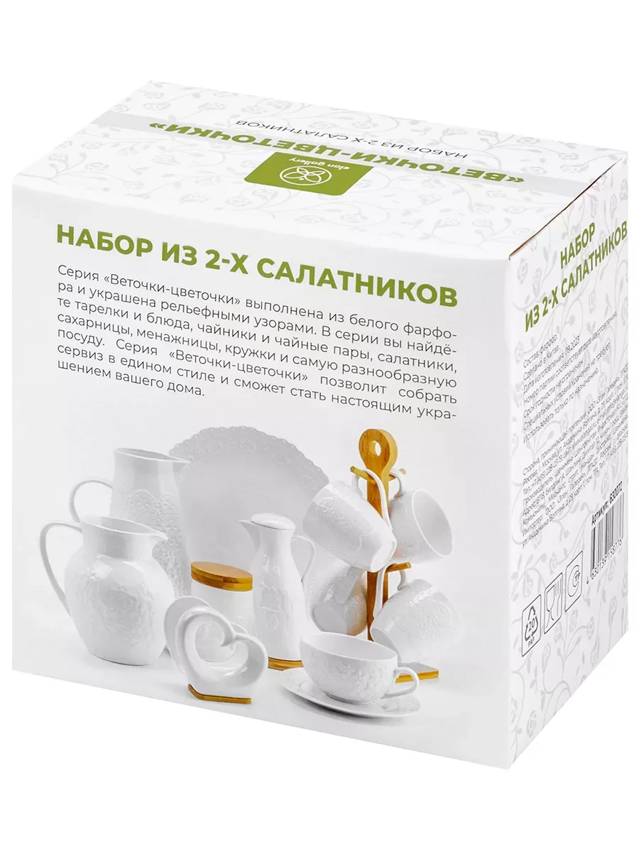 Набор круглых салатников "Веточки-цветочки", 600 мл, 2 шт.