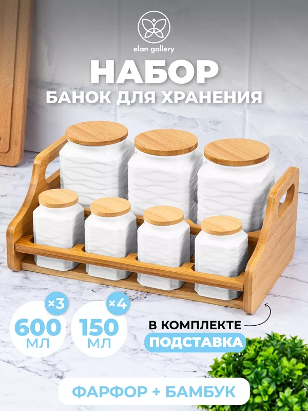 Набор 7 банок для хранения "Айсберг волны"