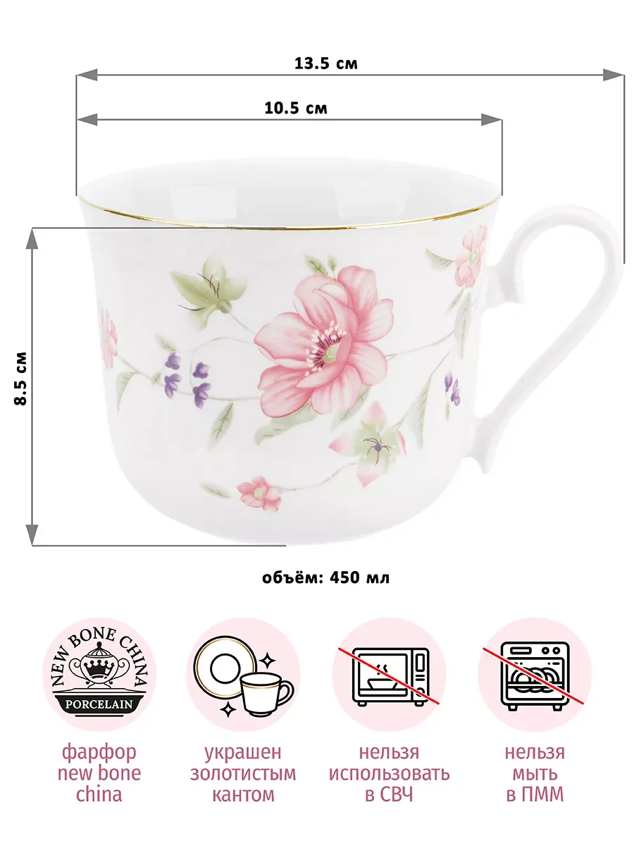 Кружка 450 мл 13,5х10,5х8,5 см Elan Gallery Диана