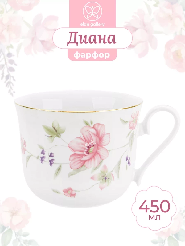 Кружка 450 мл 13,5х10,5х8,5 см Elan Gallery Диана