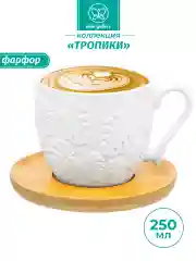 Чашка для капучино и кофе латте "Тропики", 250 мл