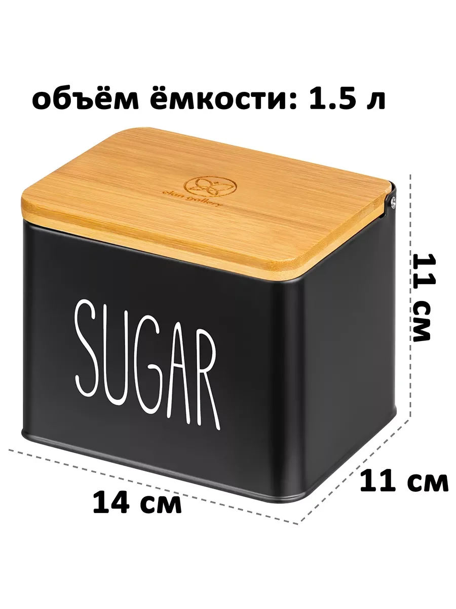 Емкость для сахара "SUGAR", 1,5 л