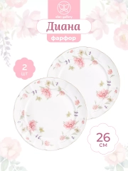 Набор 2-х круглых тарелок для закуски "Диана", 26 см