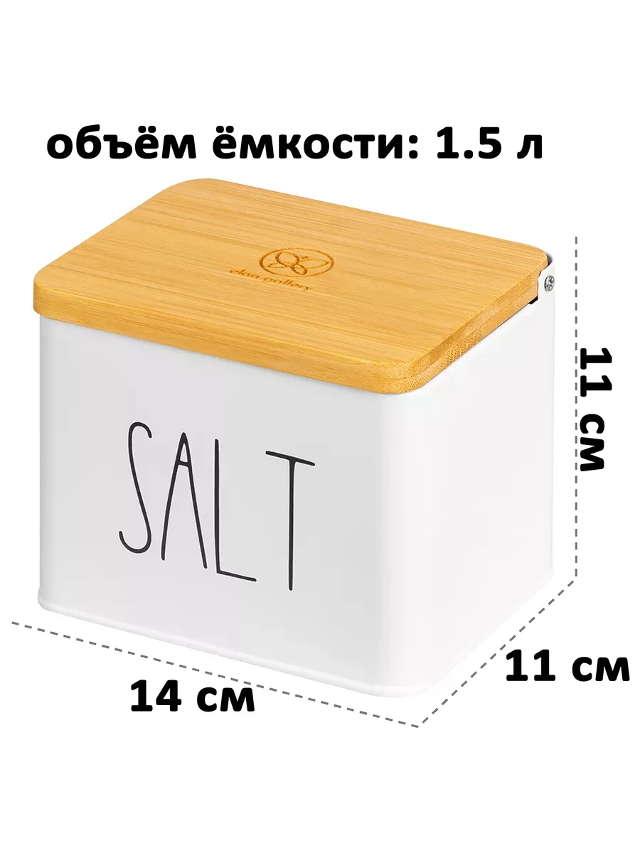 Емкость для соли "Соль", 1,5 л