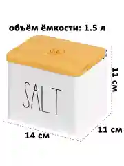Емкость для соли "Соль", 1,5 л