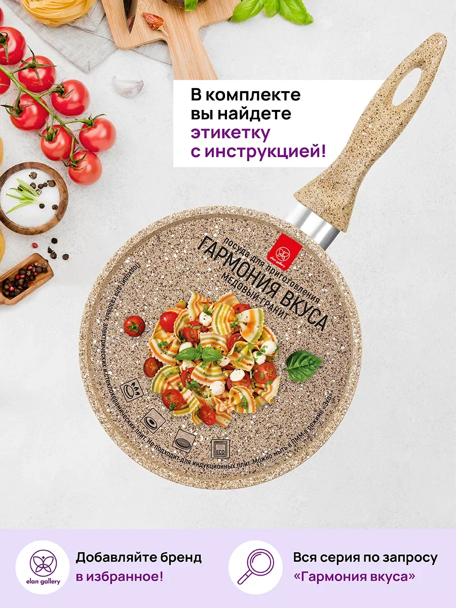 Ковш 1,5 л Elan Gallery ГАРМОНИЯ ВКУСА Медовый гранит с крышкой D18, с несъёмной ручкой