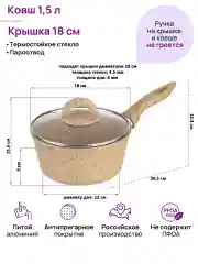 Ковш 1,5 л Elan Gallery ГАРМОНИЯ ВКУСА Медовый гранит с крышкой D18, с несъёмной ручкой