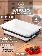 Блюдо для запекания и сервировки "Айсберг", 2 л