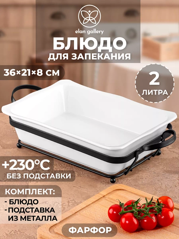 Блюдо для запекания и сервировки "Айсберг", 2 л