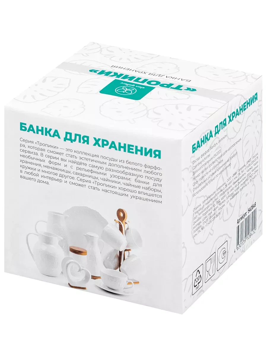 Банка для хранения с крышкой "Тропики", 800 мл