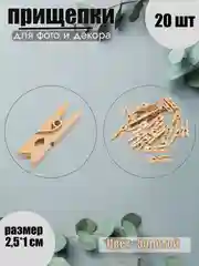 Золотой прищепки для фото декоративные, 10 видов