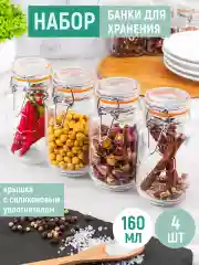 Набор банок с крышками на замке "Glaskraft", 4 шт.