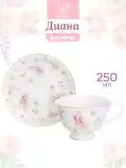 Чайная пара "Диана", 2 предмета, 250 мл