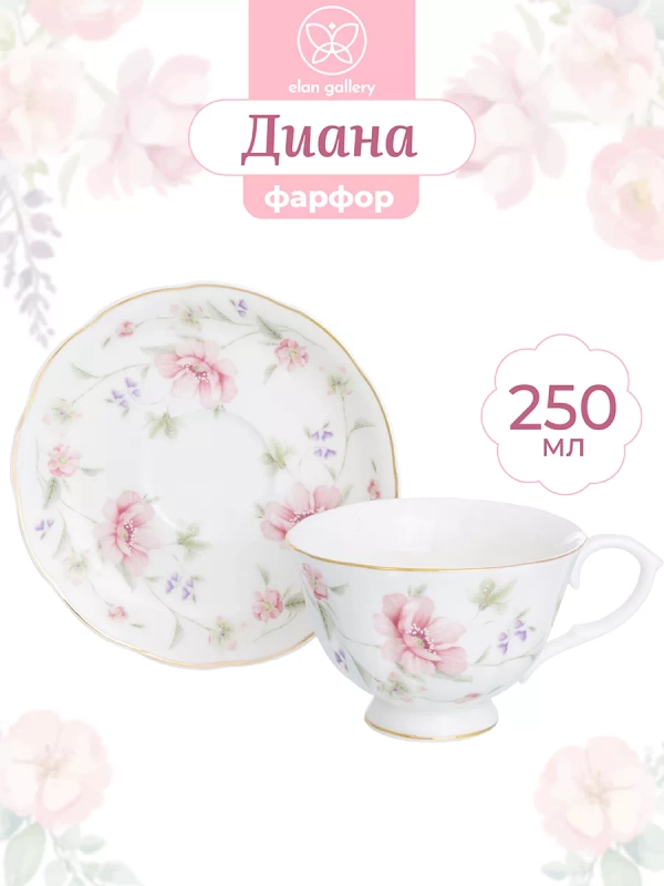 Чайная пара "Диана", 2 предмета, 250 мл