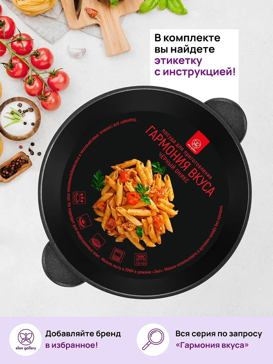 Жаровня-сотейник 3,7 л 26 см Elan Gallery ГАРМОНИЯ ВКУСА Черный Оникс с крышкой D26