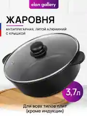 Жаровня-сотейник 3,7 л 26 см Elan Gallery ГАРМОНИЯ ВКУСА Черный Оникс с крышкой D26