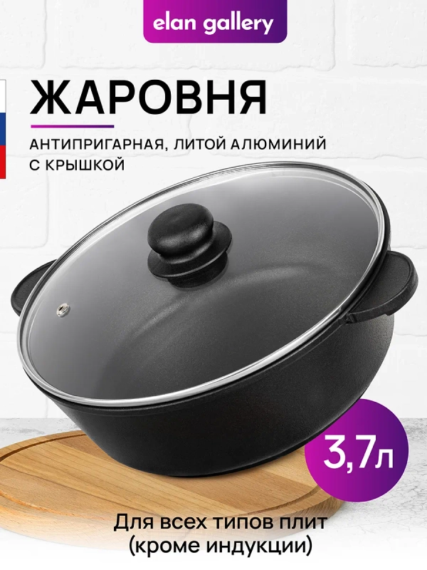 Жаровня-сотейник 3,7 л 26 см Elan Gallery ГАРМОНИЯ ВКУСА Черный Оникс с крышкой D26