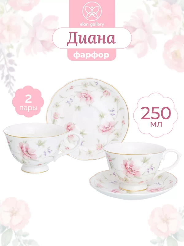 Чайная пара "Диана", 4 предмета, 250 мл