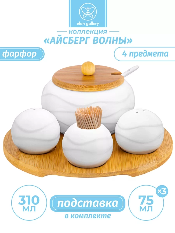 Набор для специй "Айсберг волны", 4 предмета, на подставке