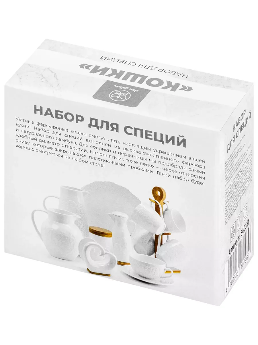 Набор для специй "Кошки черно-белые", 25 мл