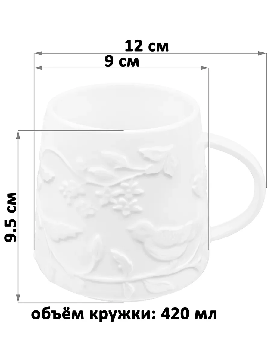 Кружка 420 мл 12х9х9,5 см Elan Gallery Птички на ветке