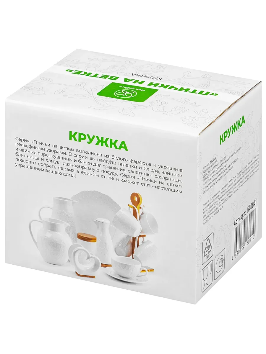 Кружка 420 мл 12х9х9,5 см Elan Gallery Птички на ветке