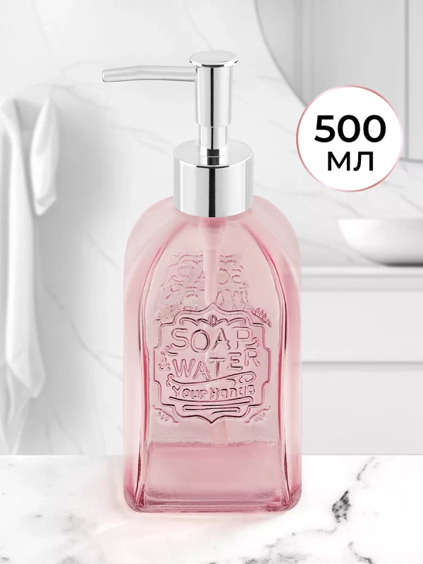 Диспенсер с дозатором "Розовый", 500 мл