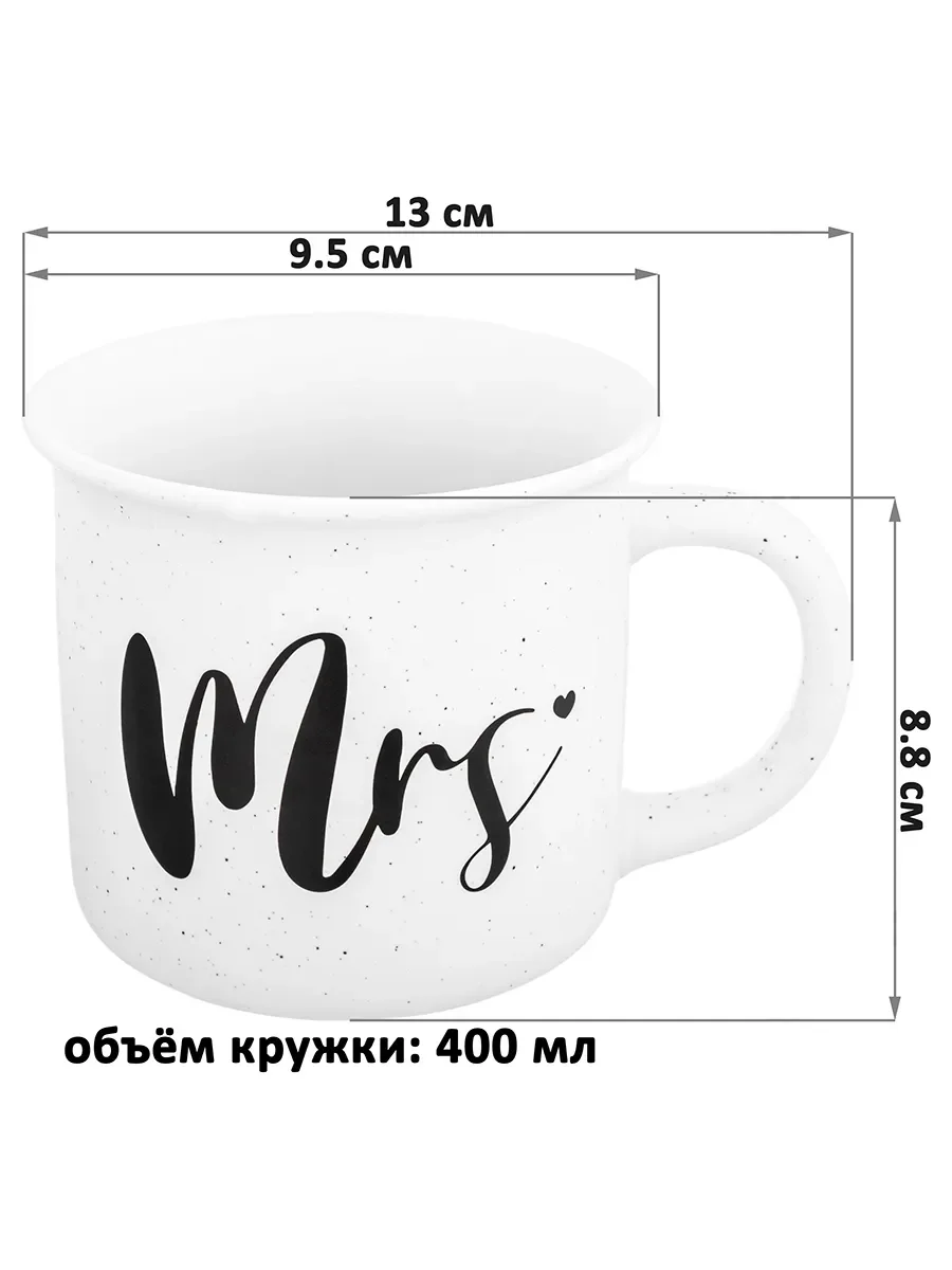 Набор из 2-х кружек "Mrs. аnd Mr.", 400 мл