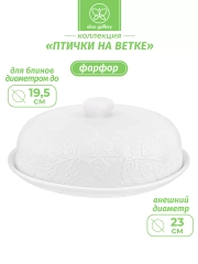 Блинница с крышкой "Птички на ветке", 23х23х9,5 см