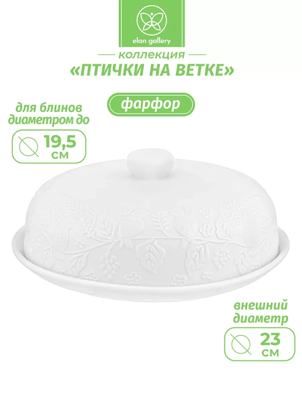 Блинница с крышкой "Птички на ветке", 23х23х9,5 см