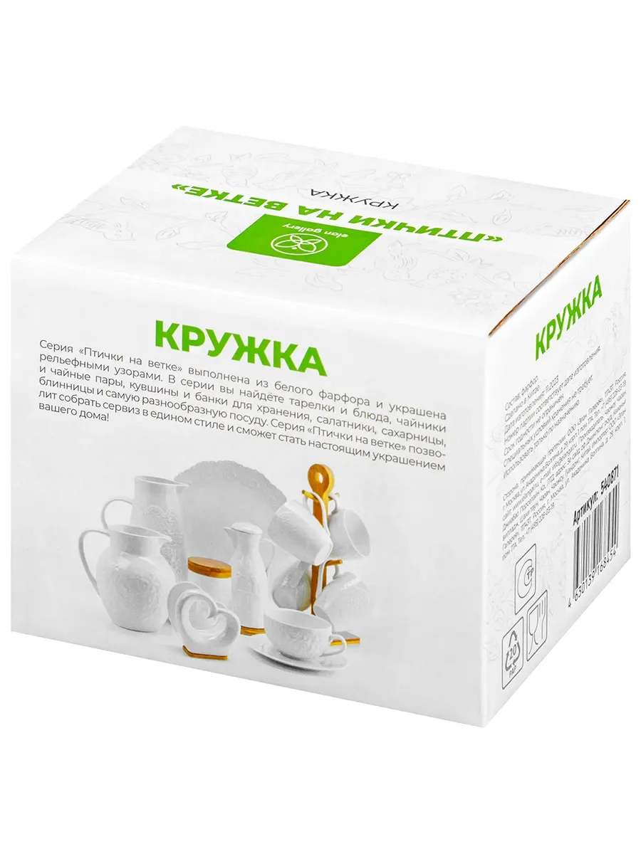 Кружка 400 мл 13х9х9 см Elan Gallery Птички на ветке