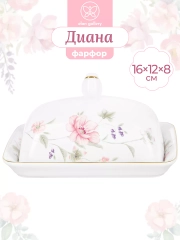 Масленка "Диана", 16,8х12,5х8,5 см