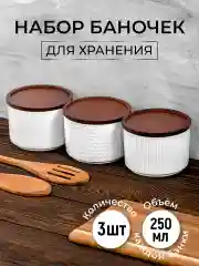 Набор 3 банок для хранения "Колоранс - микс" белый