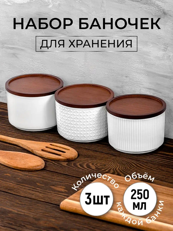 Набор 3 банок для хранения "Колоранс - микс" белый