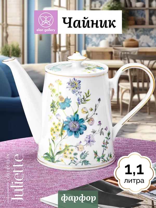 Чайник заварочный 1,1 л 23х12х17 см Elan Gallery Juliette