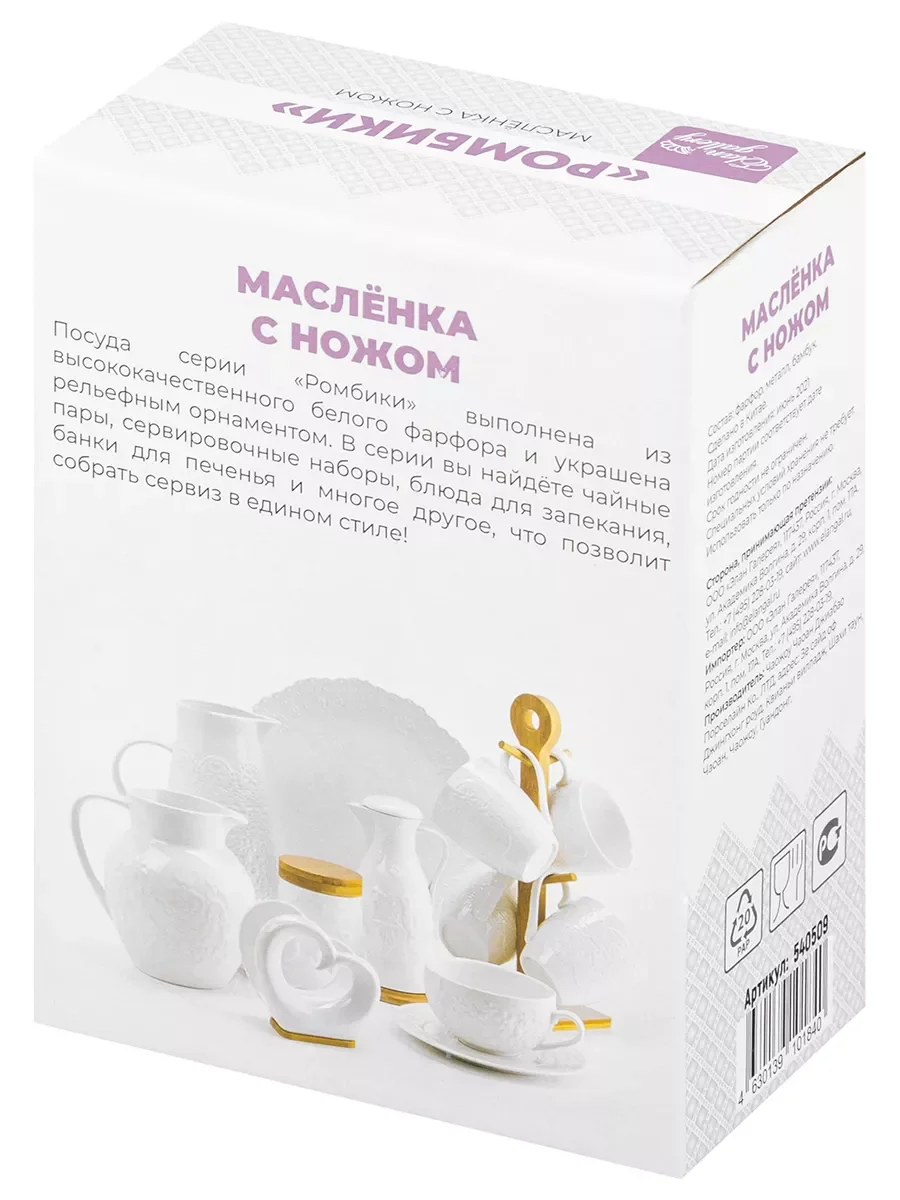 Масленка серии "Ромбики" с ножом, 16х12,2х8,3 см