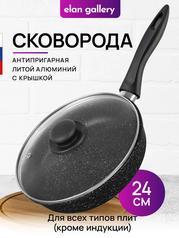 Сковорода глубокая 24 см Elan Gallery ГАРМОНИЯ ВКУСА Черный мрамор с крышкой D24, н/р