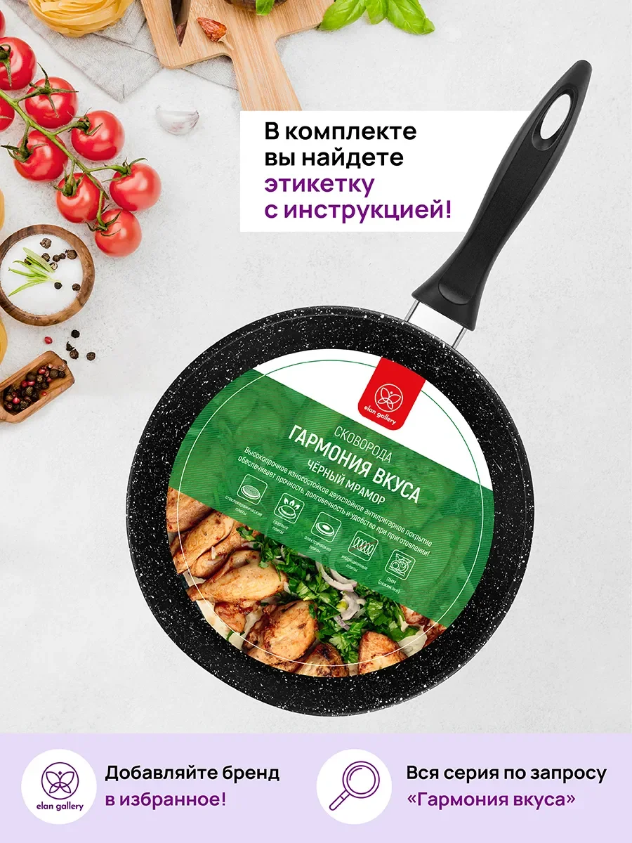 Сковорода глубокая 24 см Elan Gallery ГАРМОНИЯ ВКУСА Черный мрамор с крышкой D24, н/р