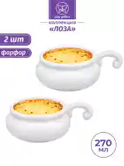 Набор из 2-х жюльенниц - кокотниц "Лоза", 270 мл