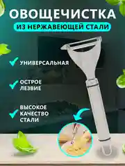 Нож для чистки фруктов и овощей / из нержавеющей стали / нож для чистки